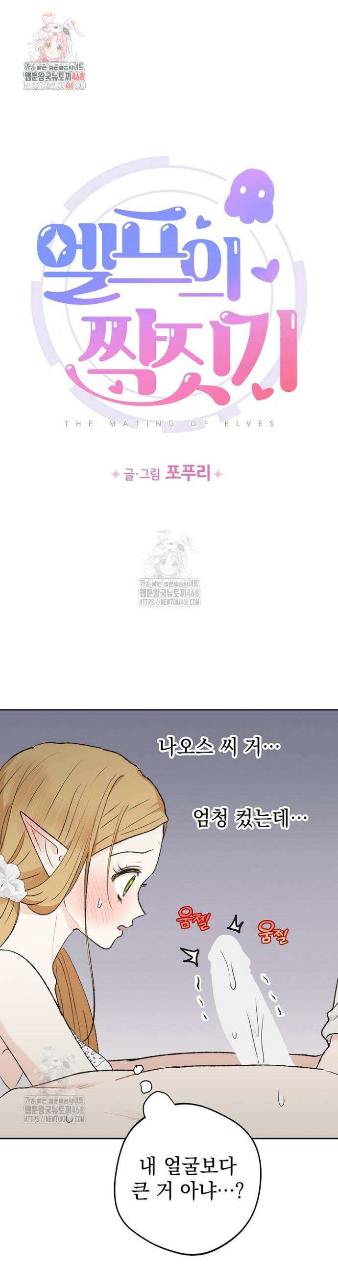 엘프의 짝짓기 48화 1