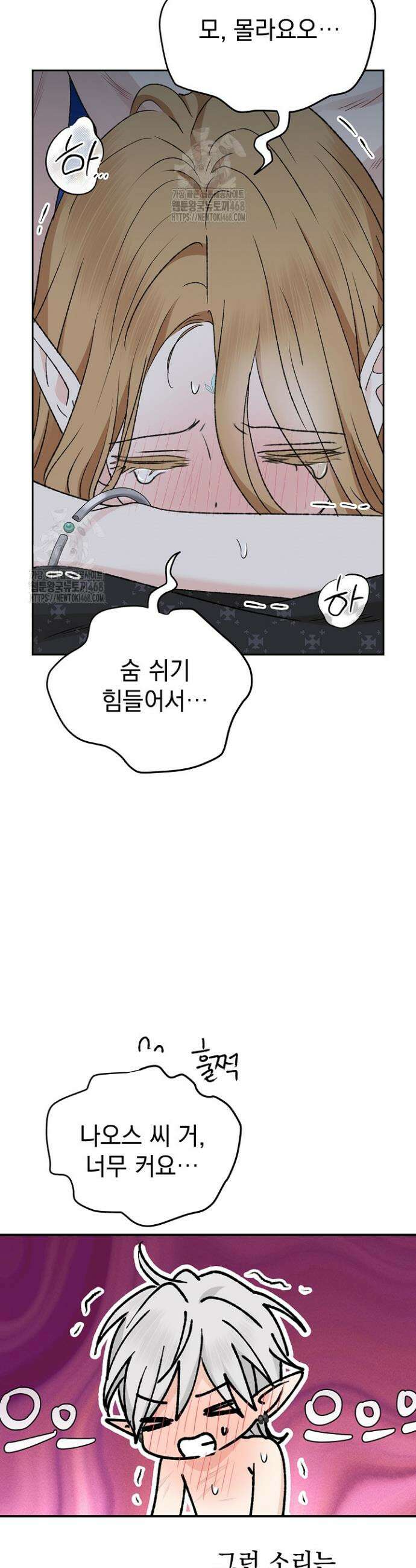 엘프의 짝짓기 48화 10
