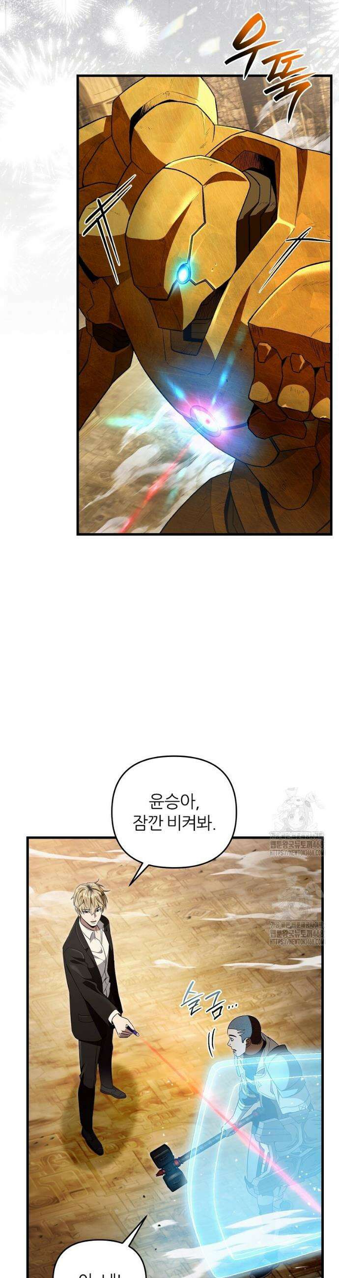 이세계 착각 헌터 60화 5