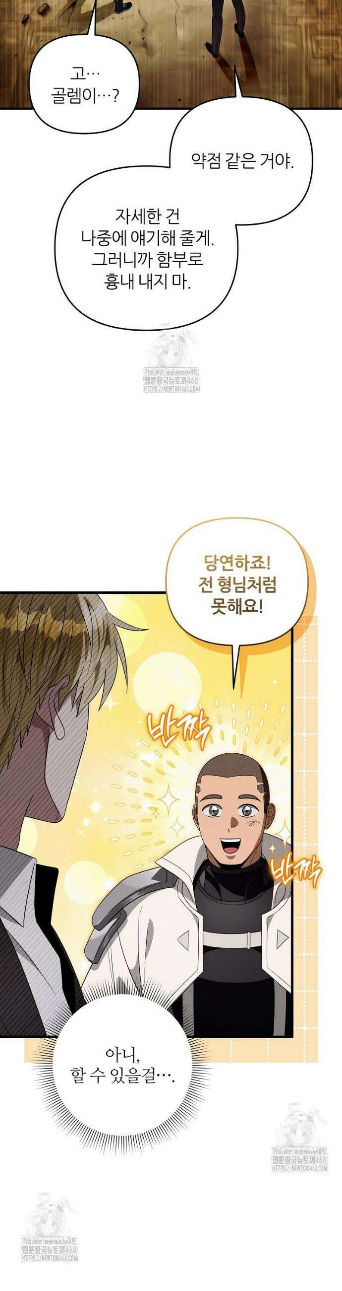 이세계 착각 헌터 60화 8