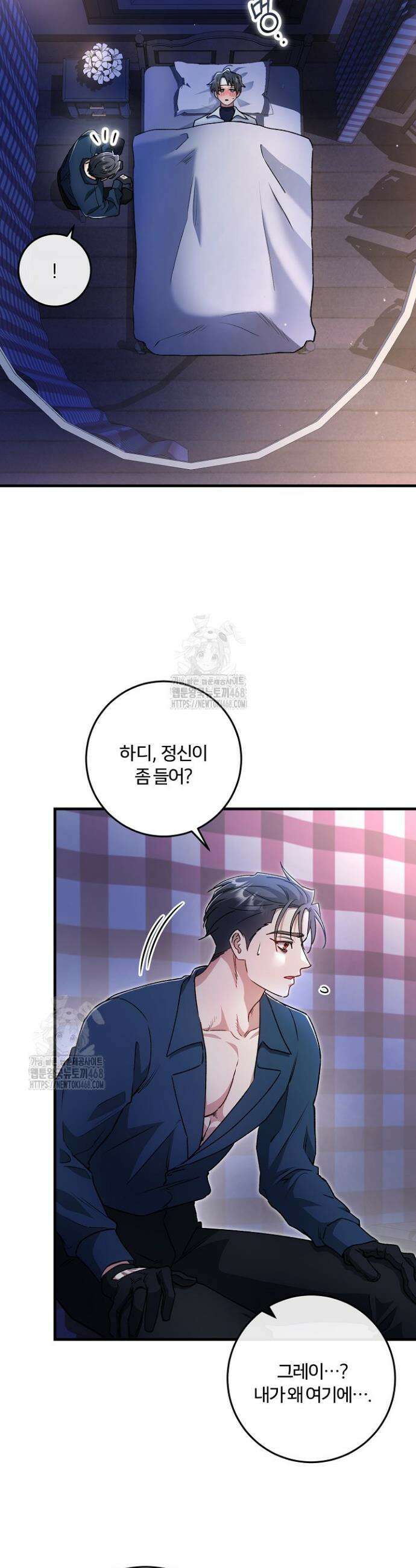 대리기사가 미혼이면 생기는 일 20화 2