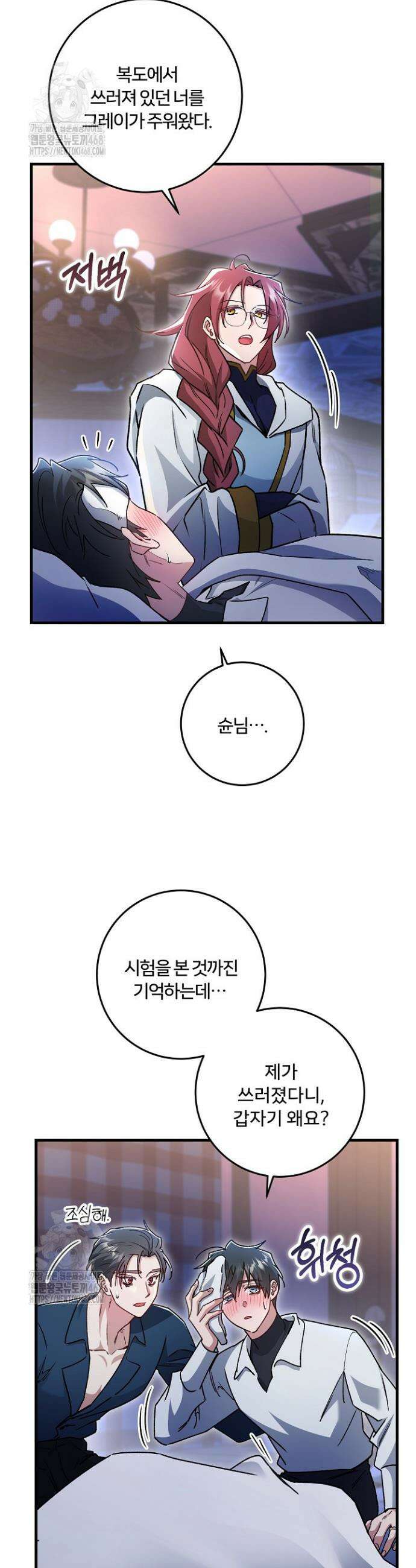 대리기사가 미혼이면 생기는 일 20화 3