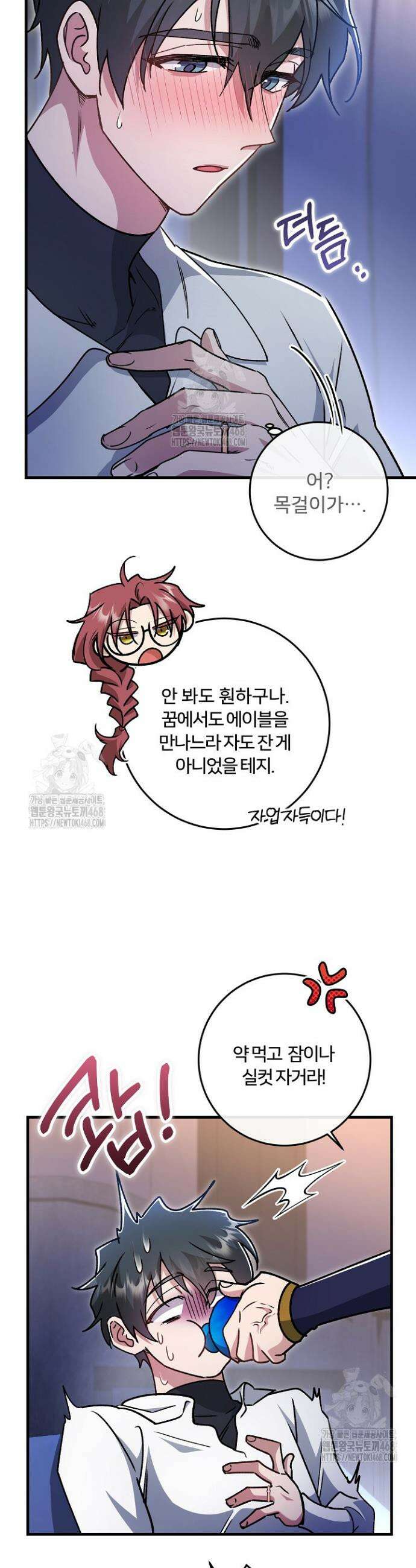 대리기사가 미혼이면 생기는 일 20화 5