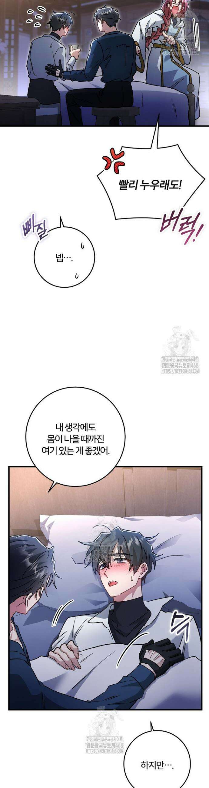 대리기사가 미혼이면 생기는 일 20화 7
