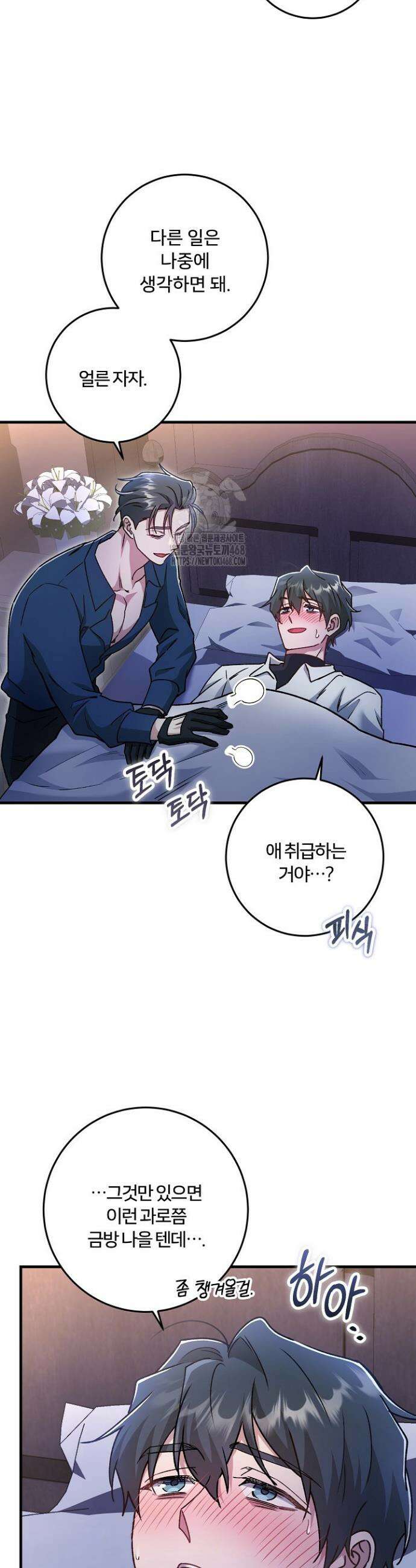 대리기사가 미혼이면 생기는 일 20화 8
