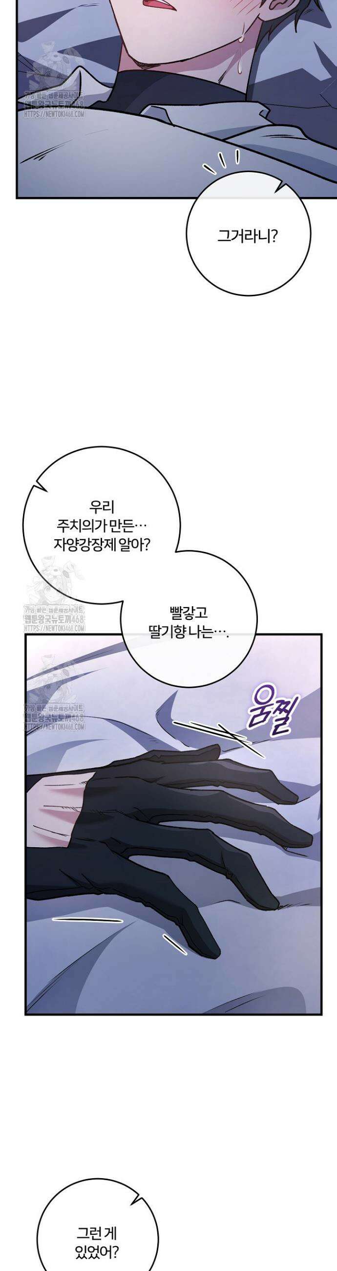 대리기사가 미혼이면 생기는 일 20화 9
