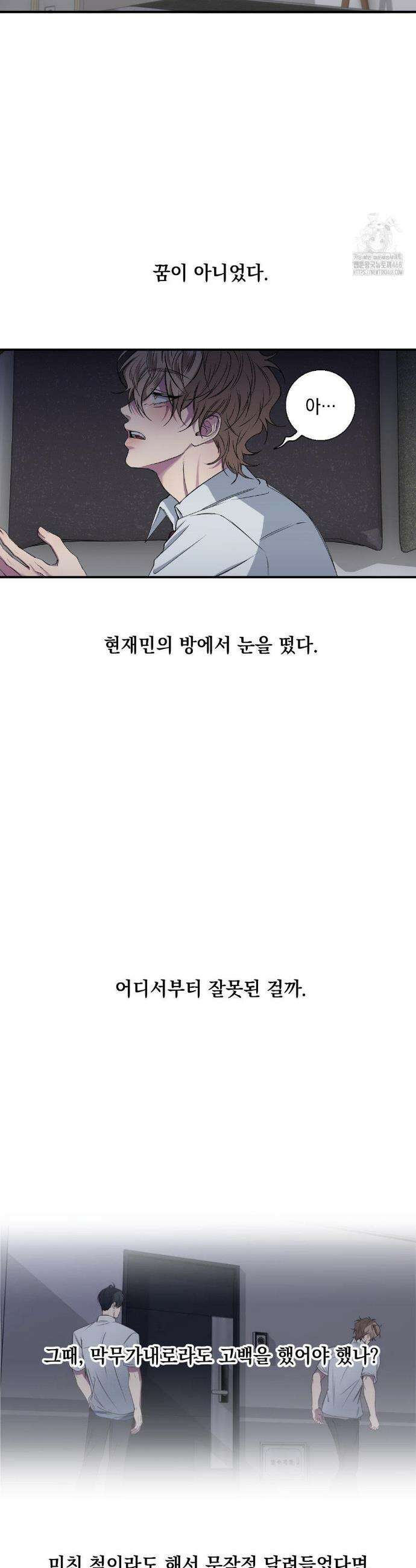 부정적 연애 30화 3