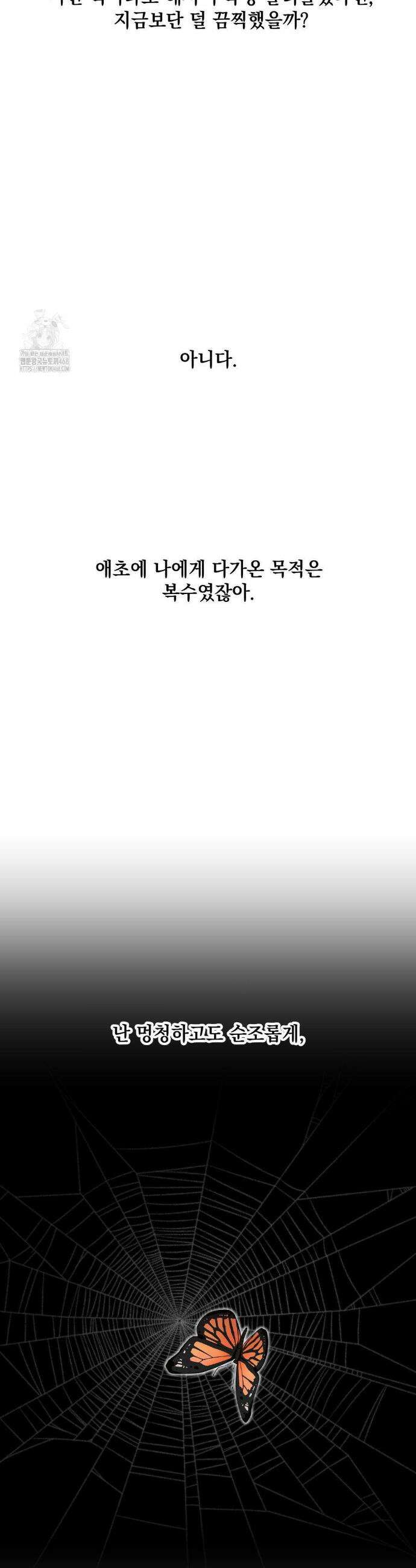 부정적 연애 30화 4
