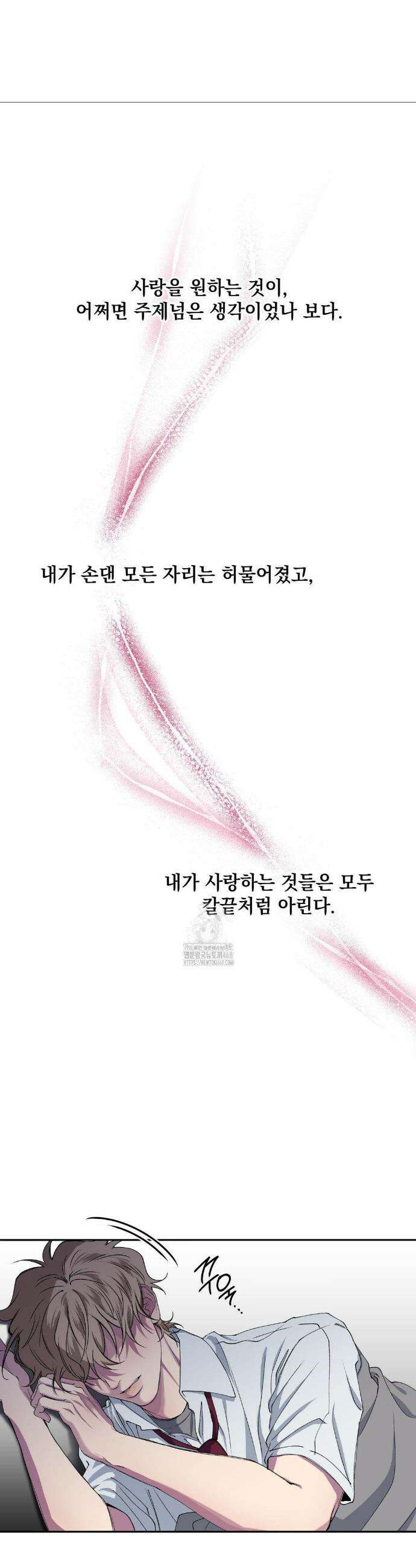 부정적 연애 30화 6