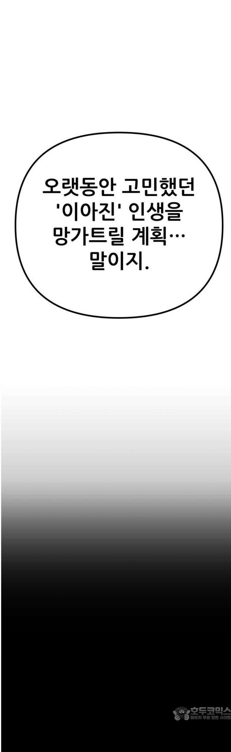 렉카 드라이버 17화 4