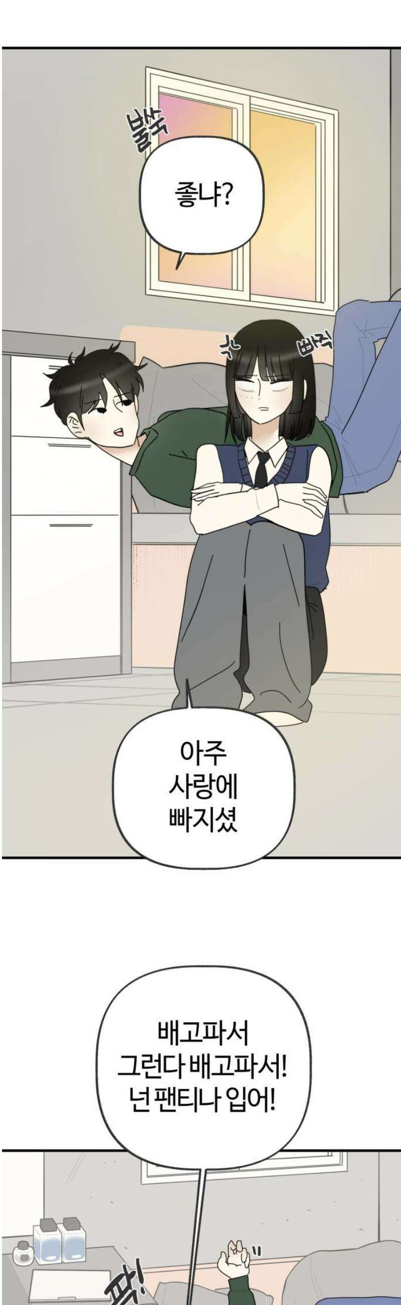 설탕에 곁들인 로맨스 08 감바스와 소금, 꿈 있고 열정적인 사람 5