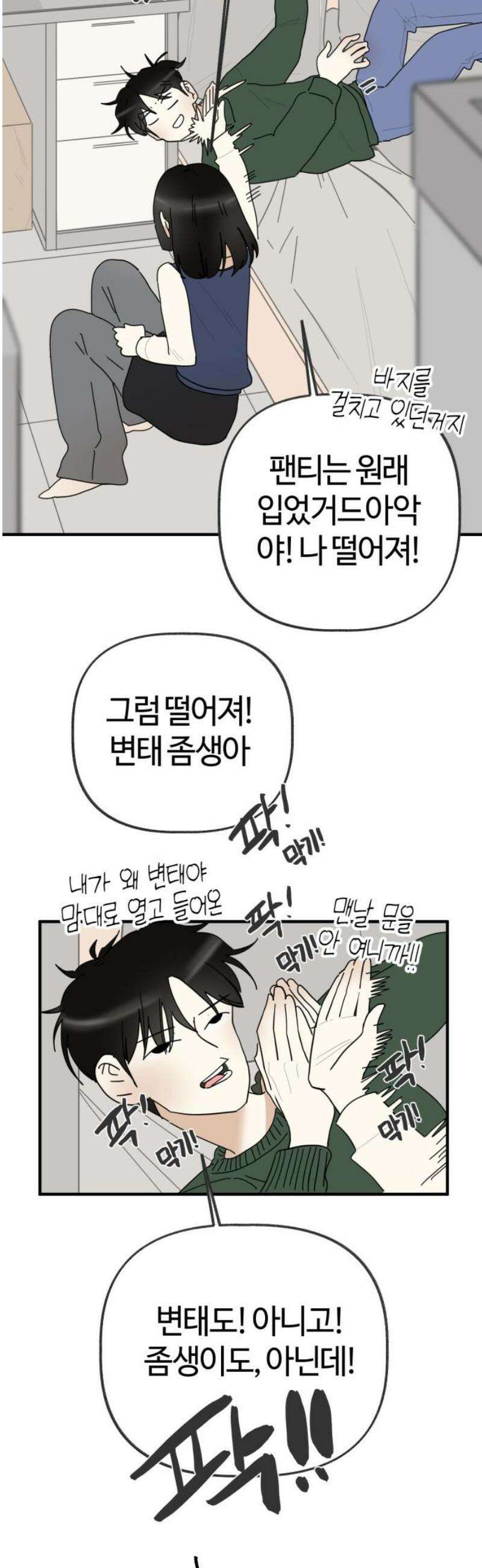 설탕에 곁들인 로맨스 08 감바스와 소금, 꿈 있고 열정적인 사람 6