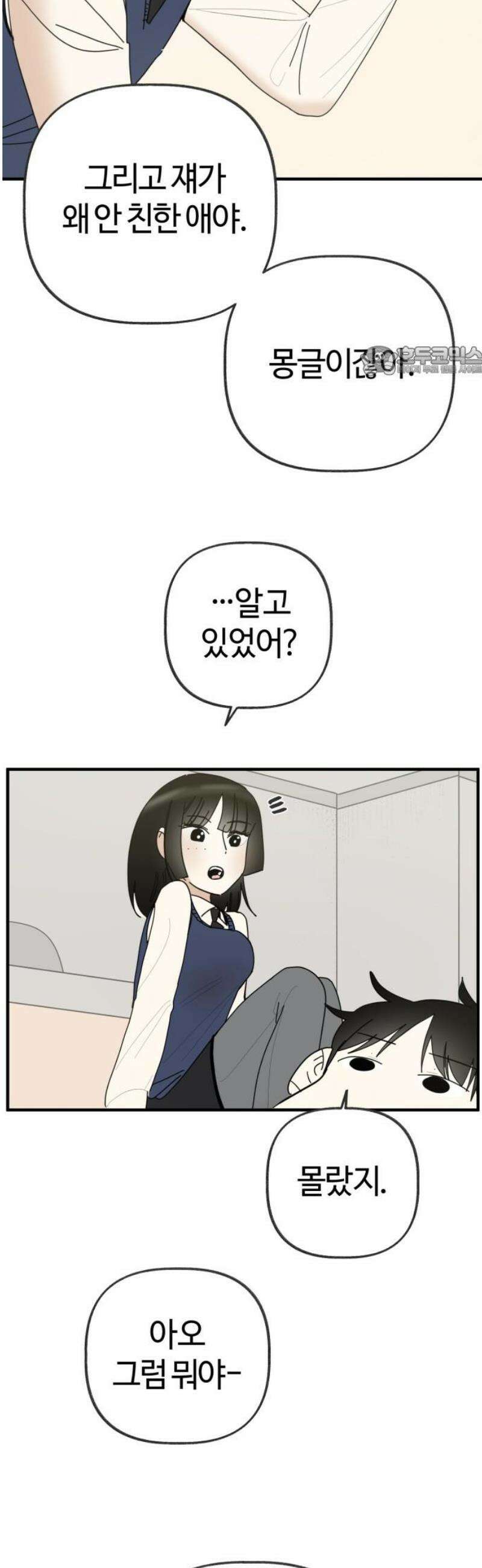 설탕에 곁들인 로맨스 08 감바스와 소금, 꿈 있고 열정적인 사람 9