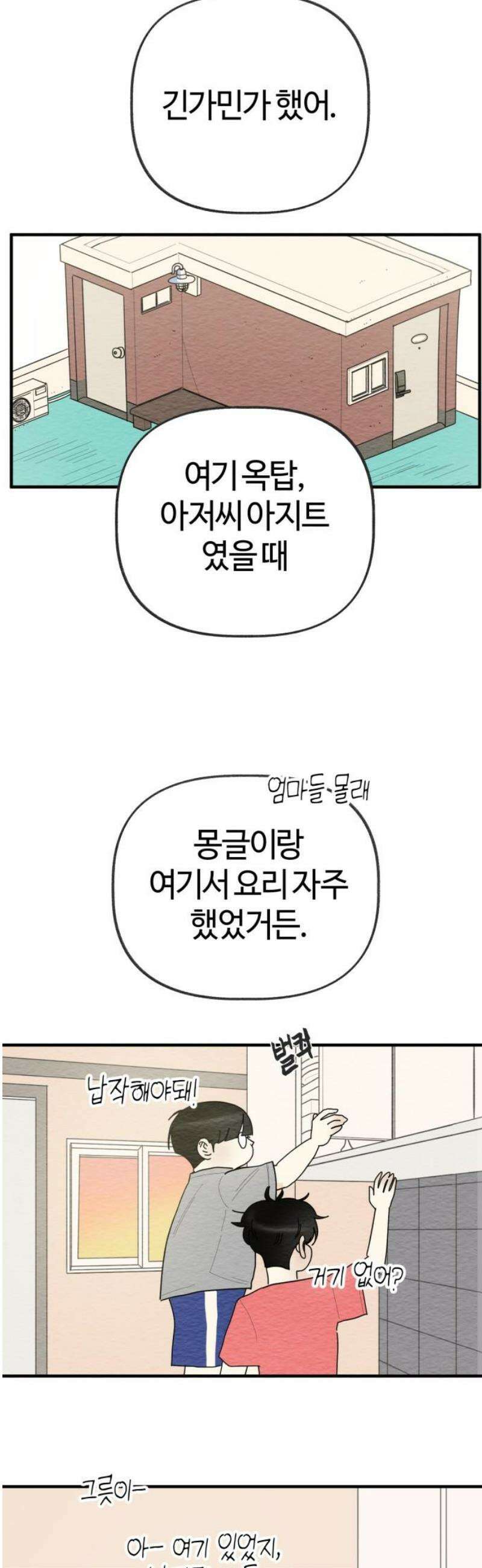 설탕에 곁들인 로맨스 08 감바스와 소금, 꿈 있고 열정적인 사람 10