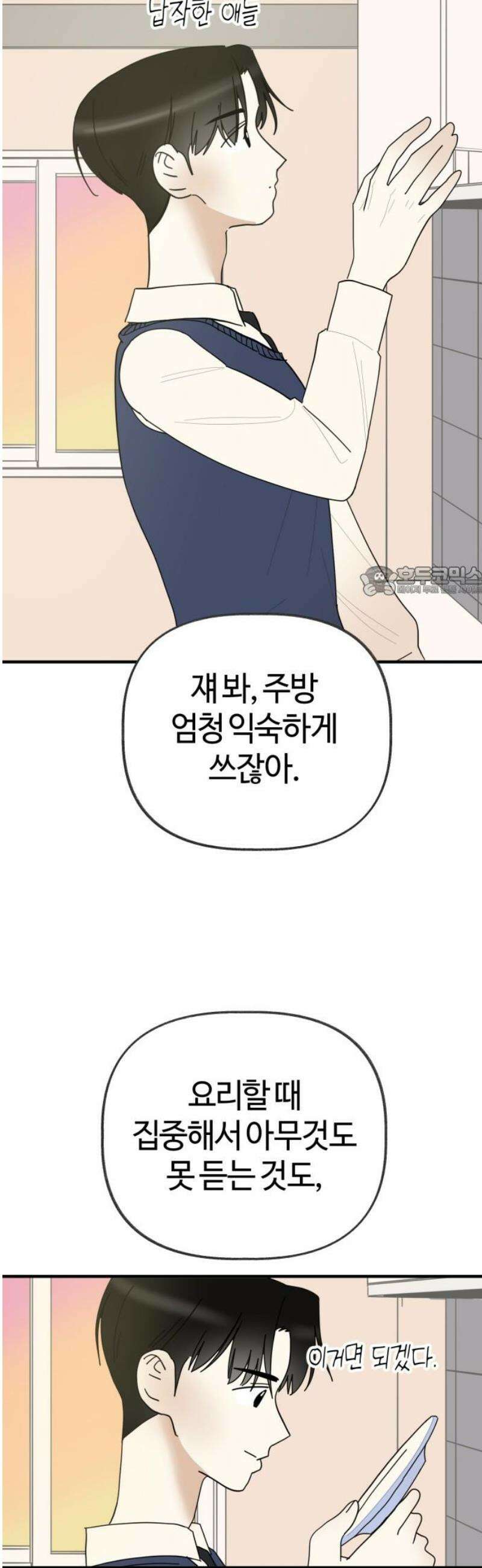 설탕에 곁들인 로맨스 08 감바스와 소금, 꿈 있고 열정적인 사람 11