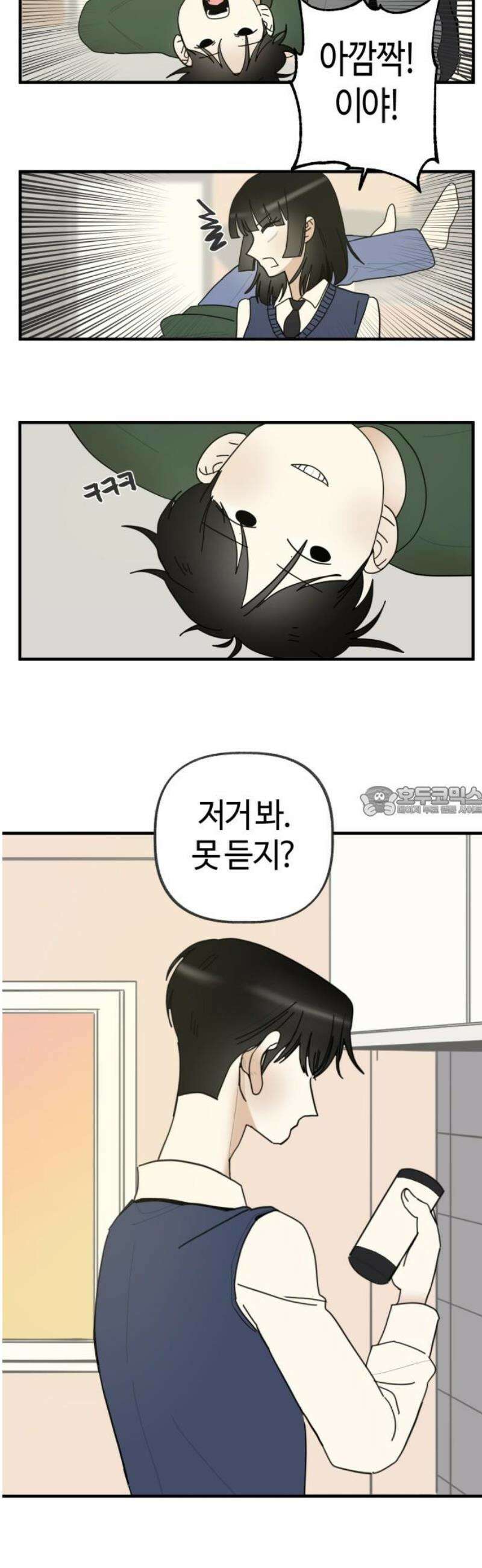 설탕에 곁들인 로맨스 08 감바스와 소금, 꿈 있고 열정적인 사람 13