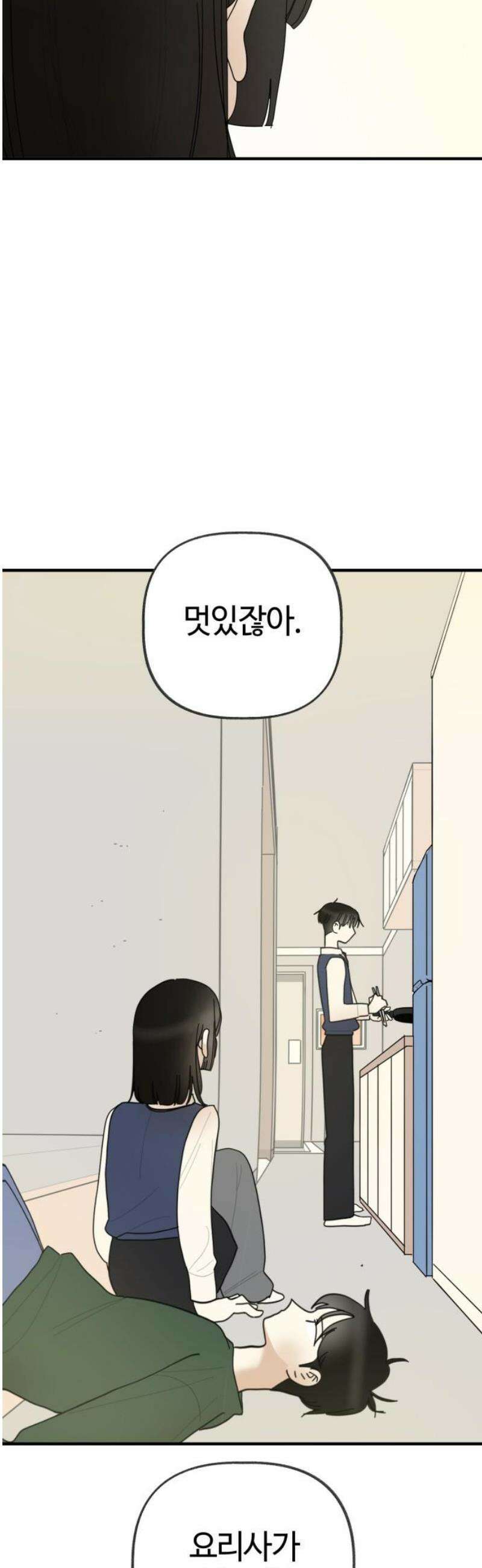 설탕에 곁들인 로맨스 08 감바스와 소금, 꿈 있고 열정적인 사람 16
