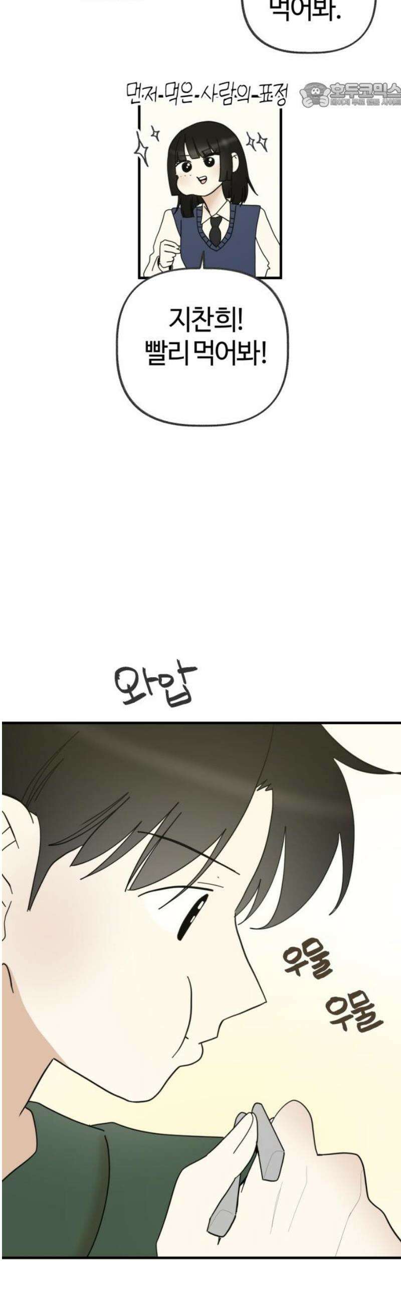 설탕에 곁들인 로맨스 08 감바스와 소금, 꿈 있고 열정적인 사람 22