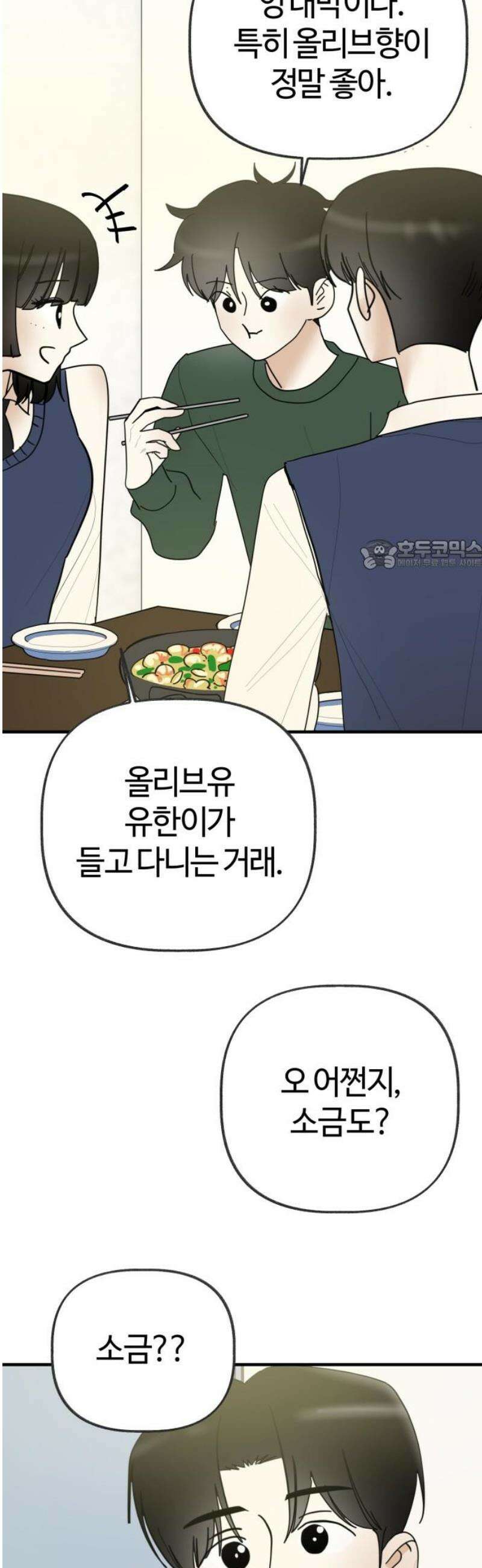 설탕에 곁들인 로맨스 08 감바스와 소금, 꿈 있고 열정적인 사람 26