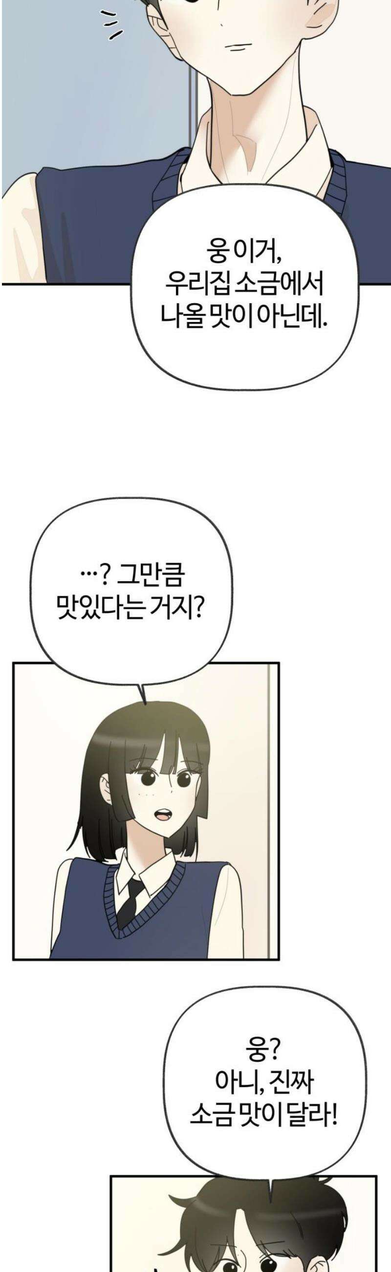 설탕에 곁들인 로맨스 08 감바스와 소금, 꿈 있고 열정적인 사람 27