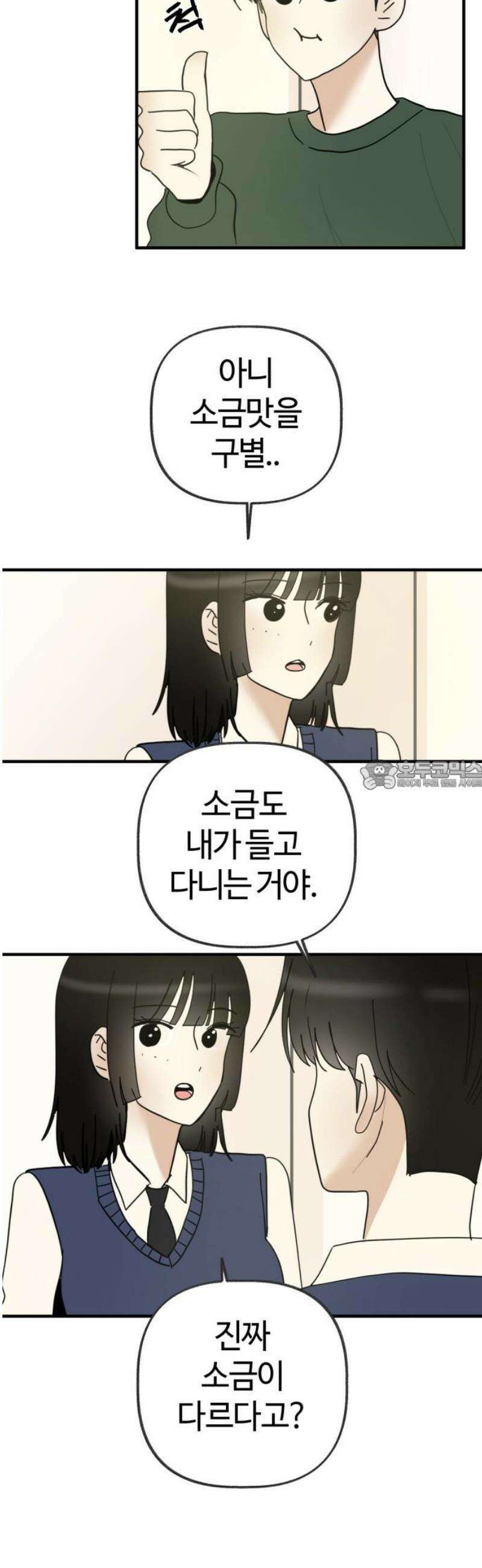 설탕에 곁들인 로맨스 08 감바스와 소금, 꿈 있고 열정적인 사람 28