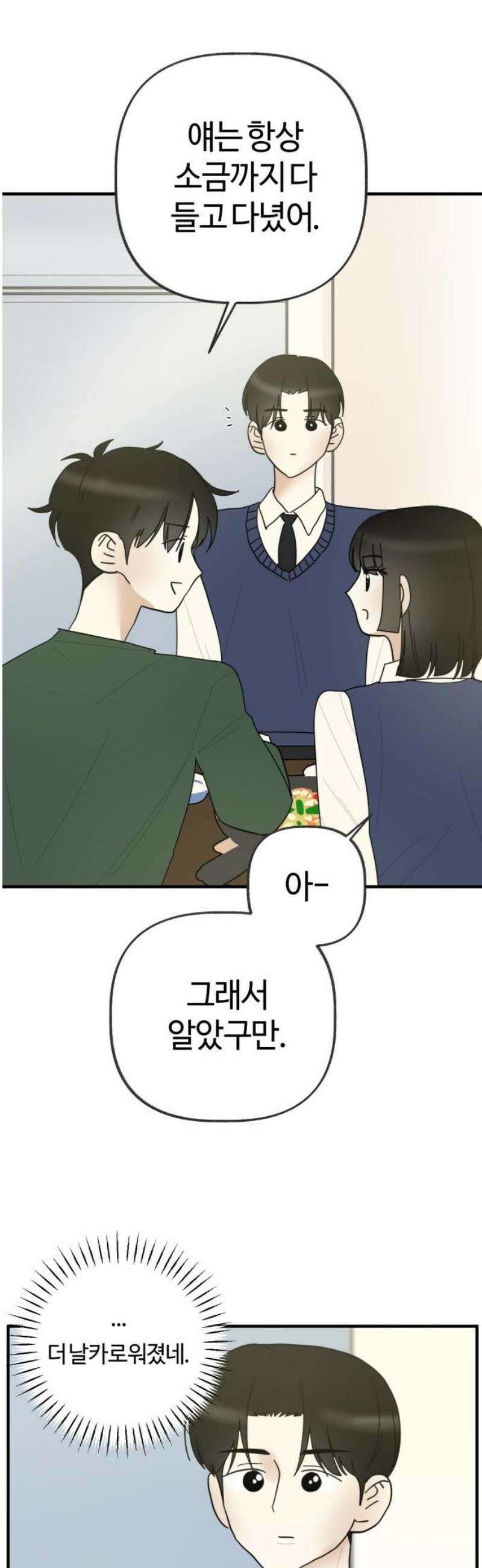 설탕에 곁들인 로맨스 08 감바스와 소금, 꿈 있고 열정적인 사람 29