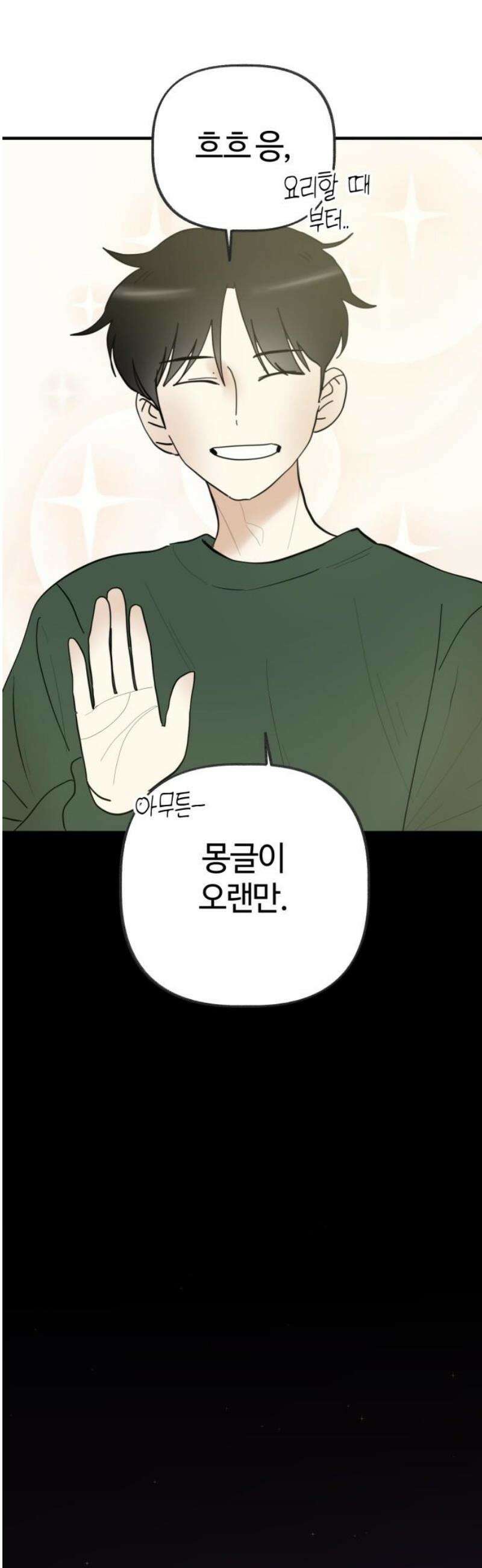 설탕에 곁들인 로맨스 08 감바스와 소금, 꿈 있고 열정적인 사람 31