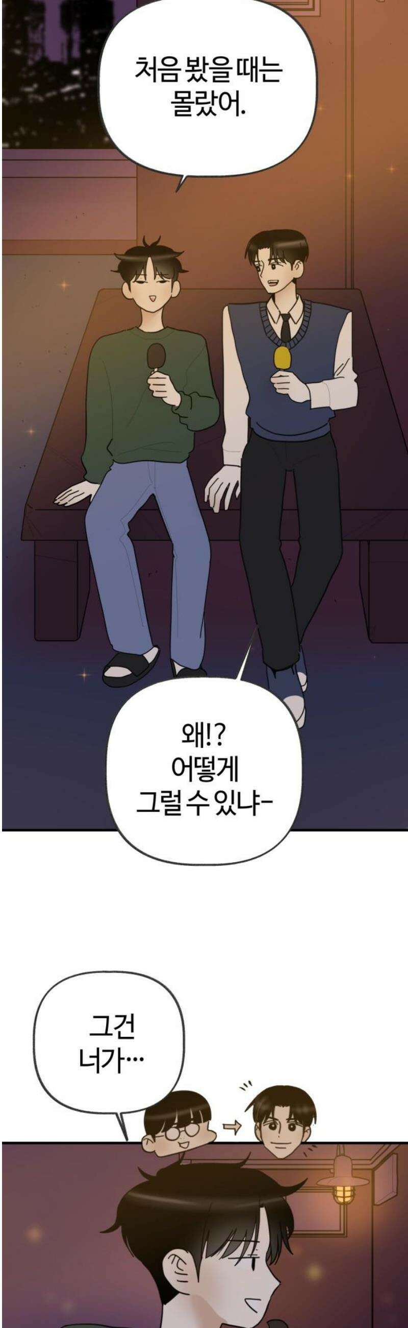 설탕에 곁들인 로맨스 08 감바스와 소금, 꿈 있고 열정적인 사람 33