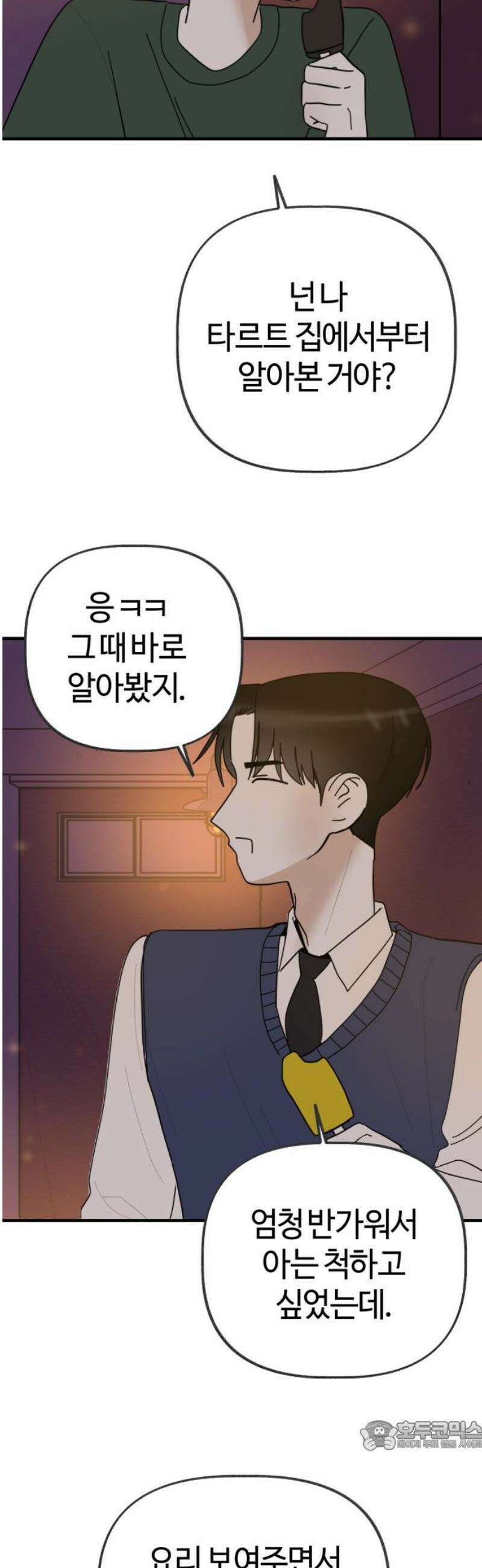 설탕에 곁들인 로맨스 08 감바스와 소금, 꿈 있고 열정적인 사람 34