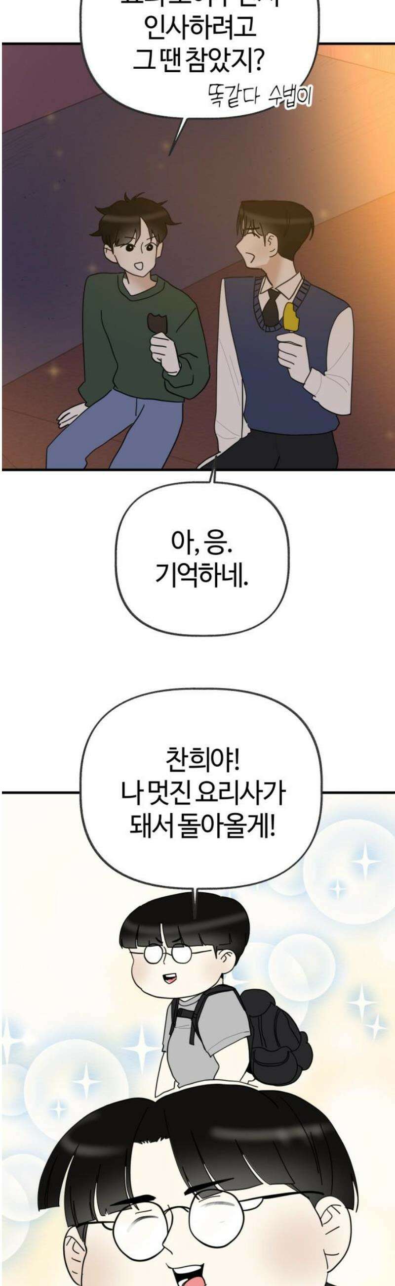 설탕에 곁들인 로맨스 08 감바스와 소금, 꿈 있고 열정적인 사람 35