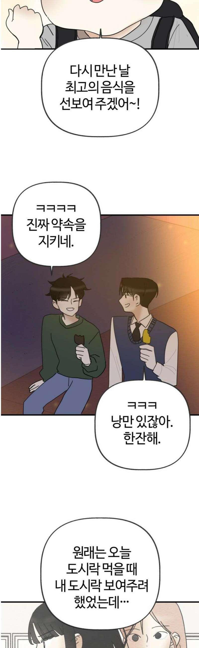 설탕에 곁들인 로맨스 08 감바스와 소금, 꿈 있고 열정적인 사람 36