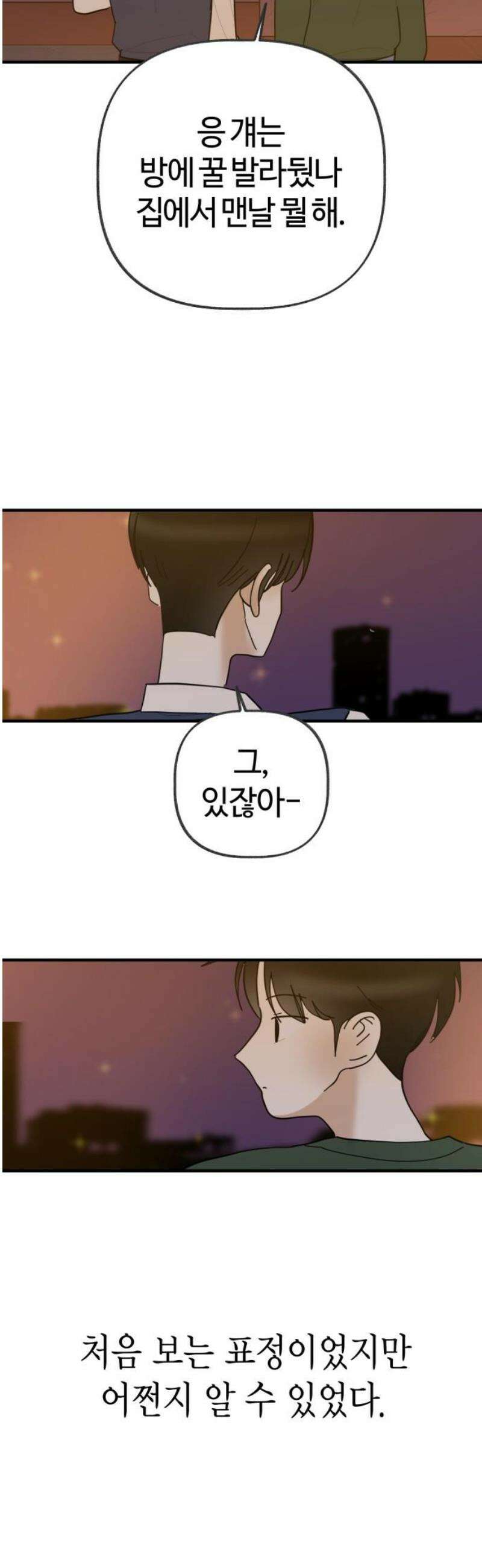 설탕에 곁들인 로맨스 08 감바스와 소금, 꿈 있고 열정적인 사람 38