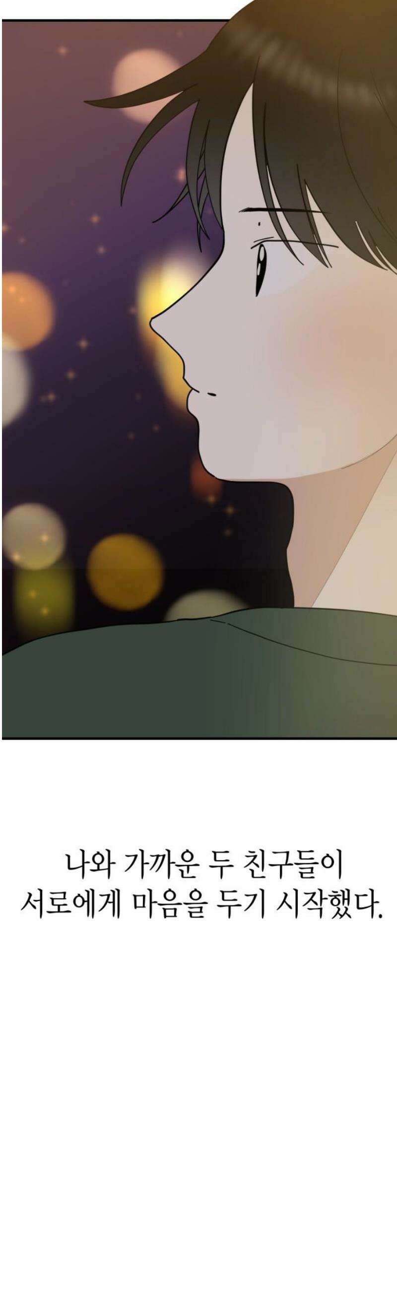 설탕에 곁들인 로맨스 08 감바스와 소금, 꿈 있고 열정적인 사람 40