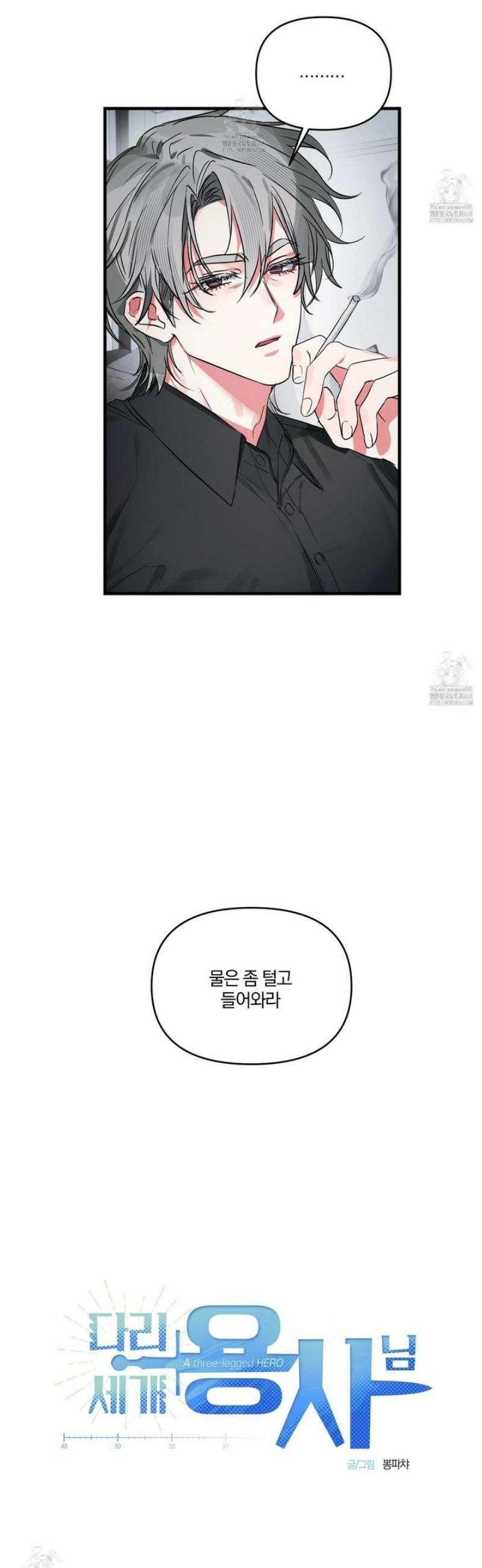 다리 세 개 용사님 외전 15화 4