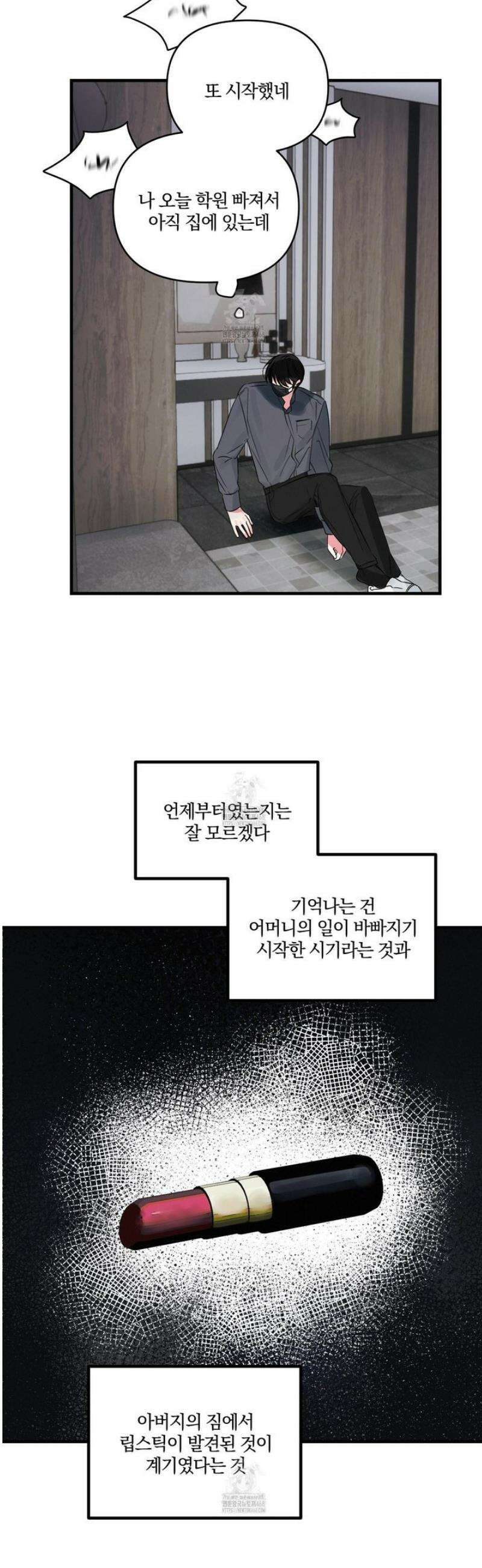 다리 세 개 용사님 외전 15화 7