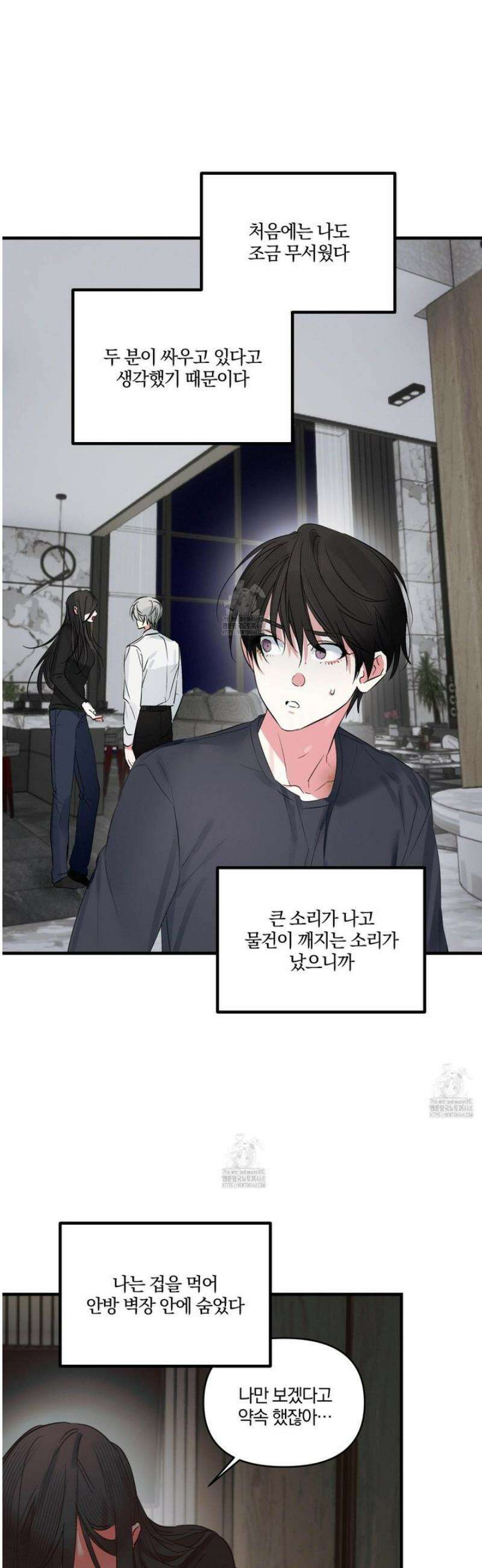 다리 세 개 용사님 외전 15화 8