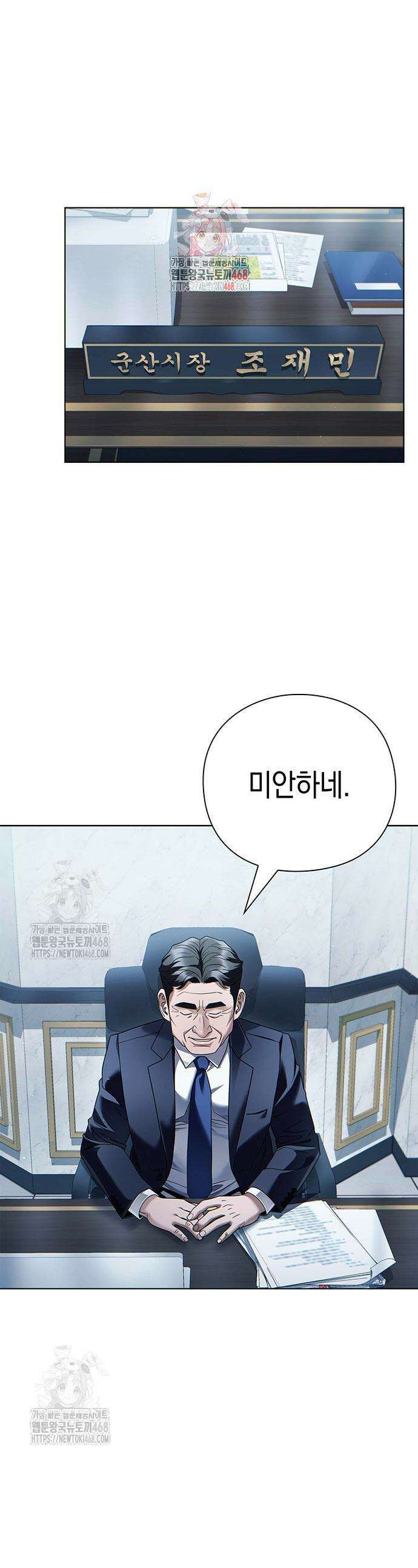 운명을 보는 회사원 137화 1