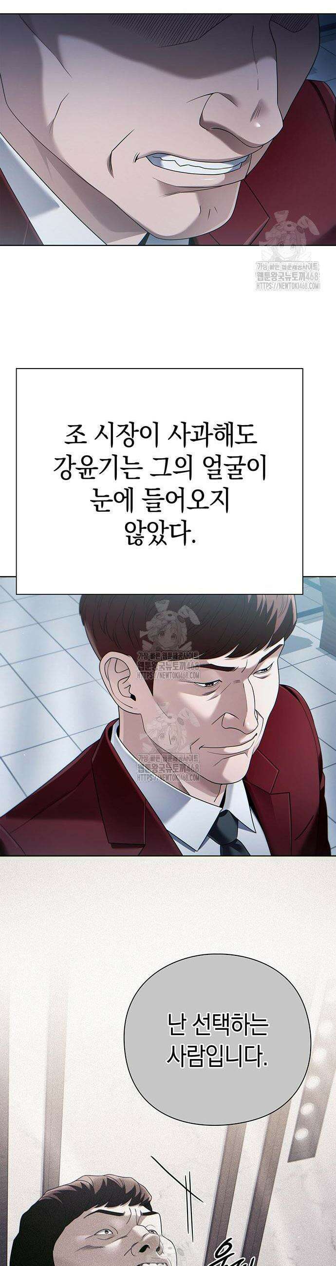 운명을 보는 회사원 137화 2