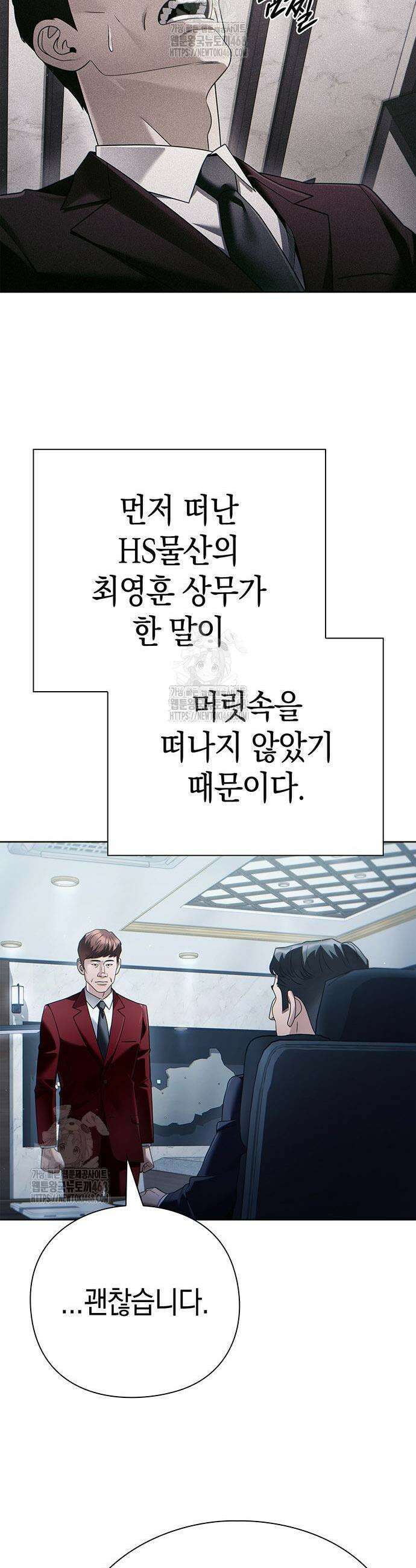 운명을 보는 회사원 137화 3