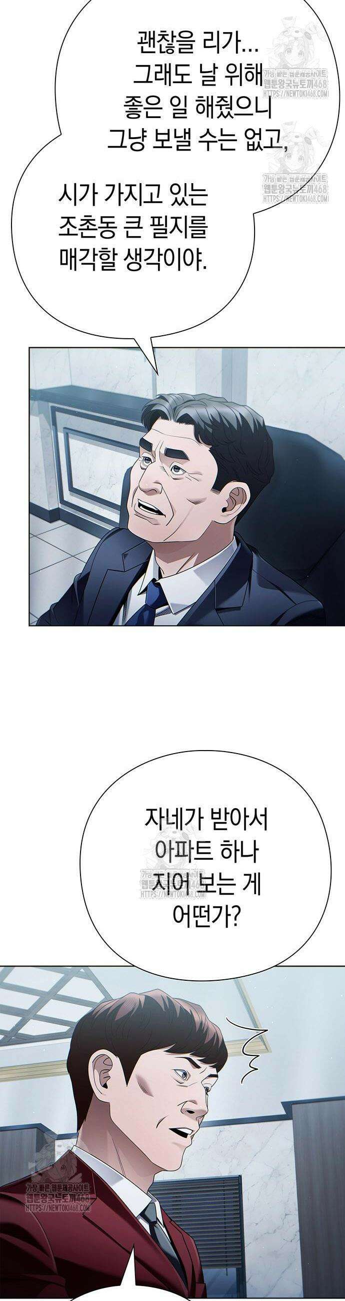 운명을 보는 회사원 137화 4