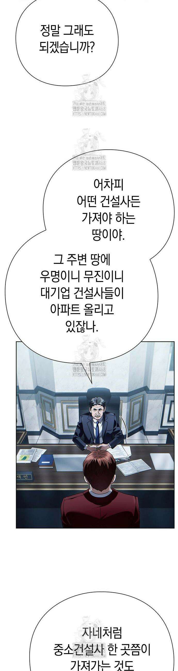 운명을 보는 회사원 137화 5