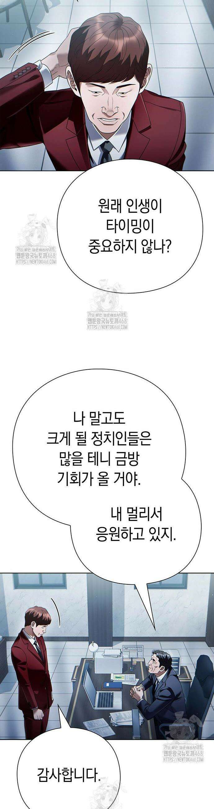 운명을 보는 회사원 137화 7