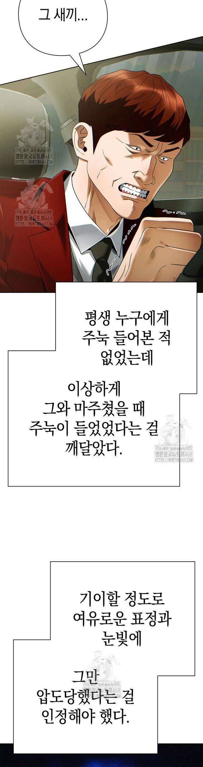 운명을 보는 회사원 137화 10