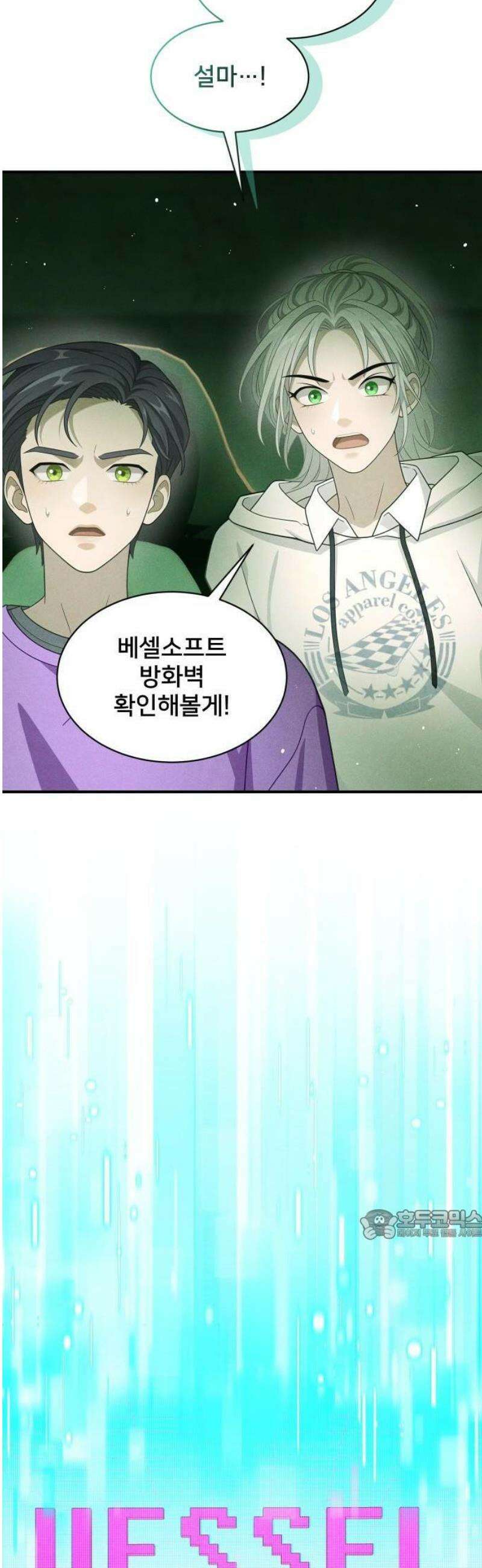 밤필드의 아이들 by DARK MOON 73． 제4장 새드 해피 뉴 이어 (1) 27