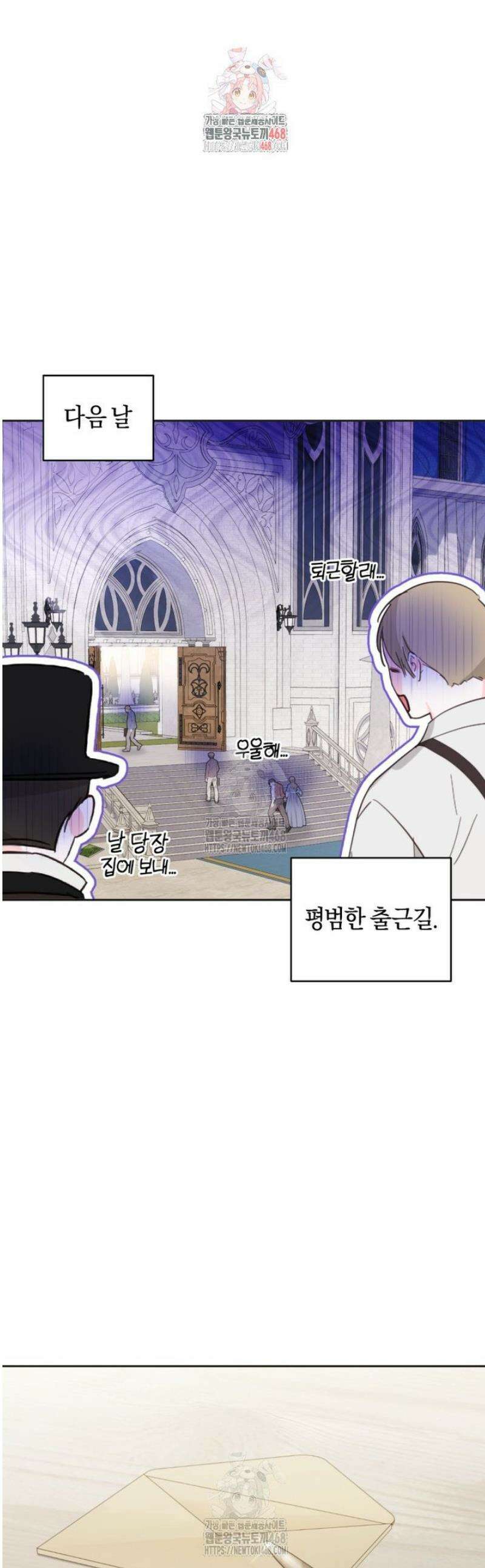 말단 공무원은 출세가 하고 싶어서 36화 1