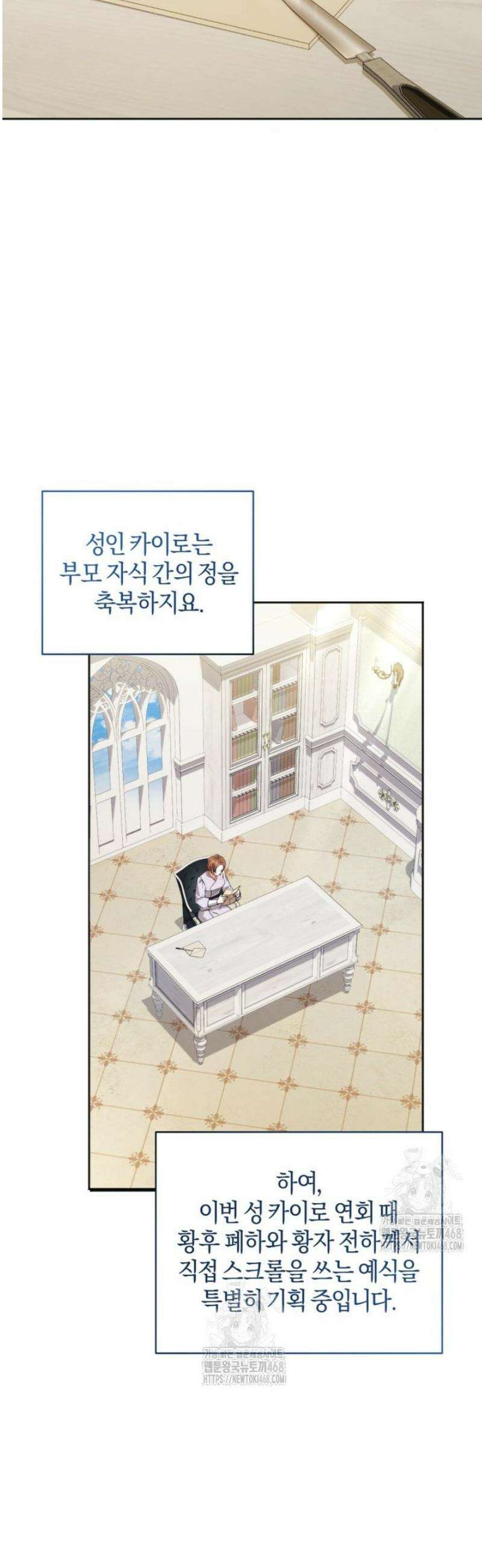 말단 공무원은 출세가 하고 싶어서 36화 2