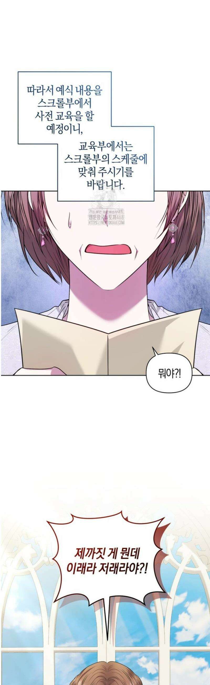 말단 공무원은 출세가 하고 싶어서 36화 3