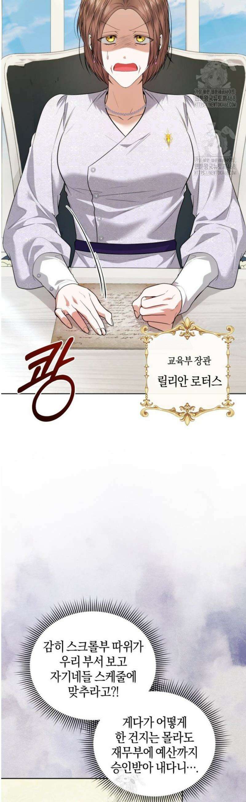 말단 공무원은 출세가 하고 싶어서 36화 4
