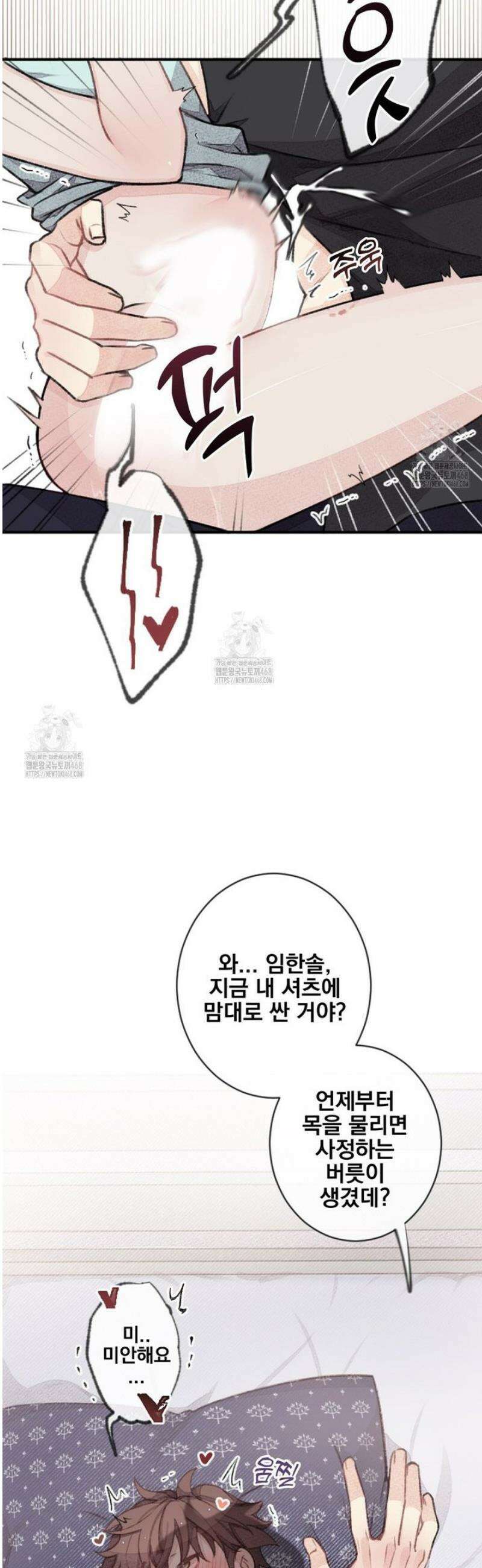 미스터 베타 94화 4