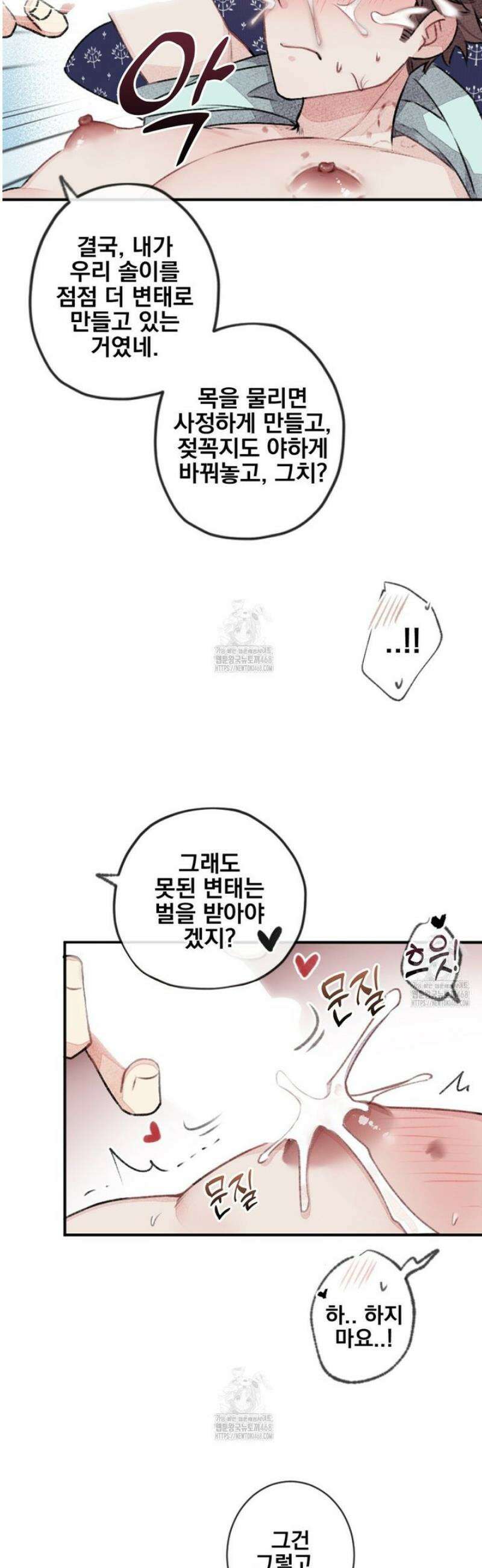 미스터 베타 94화 8